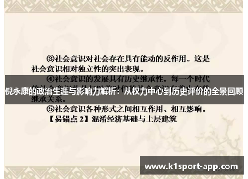 倪永康的政治生涯与影响力解析：从权力中心到历史评价的全景回顾